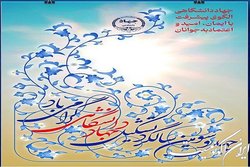 رونمایی از پوستر چهل و سومین سالگرد تشکیل جهاددانشگاهی