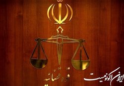 توضیحات قوه قضاییه درخصوص یک تجمع و آنچه باید انجام می‌شد