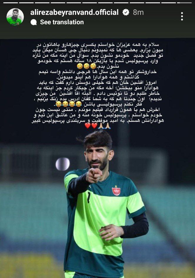 پیروانی حقایقی را گفت که بیرانوند را عصبانی کرده است!