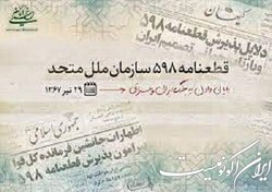 بررسی دانشجویی «ابعاد حقوقی و سیاسی قطعنامه ۵۹۸ شورای امنیت»
