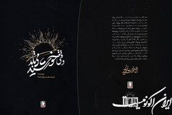 «وقتی خورشید می‌تابد» منتشر شد