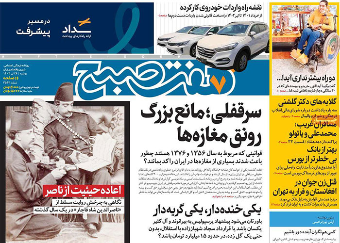 مروری بر سرتیتر روزنامه های کشور؛ امروز ۲۶ تیر ۱۴۰۲