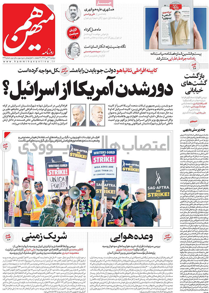 مروری بر سرتیتر روزنامه های کشور؛ امروز ۲۶ تیر ۱۴۰۲
