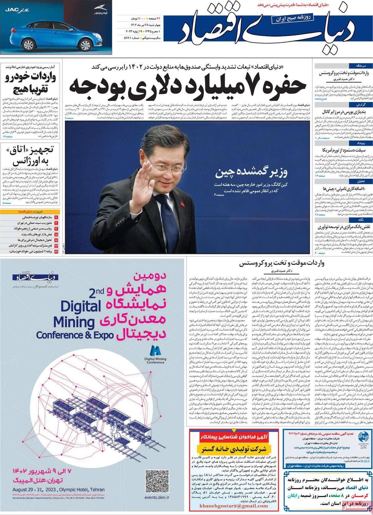 مروری بر سرتیتر روزنامه های کشور؛ امروز ۲۸ تیر ۱۴۰۲