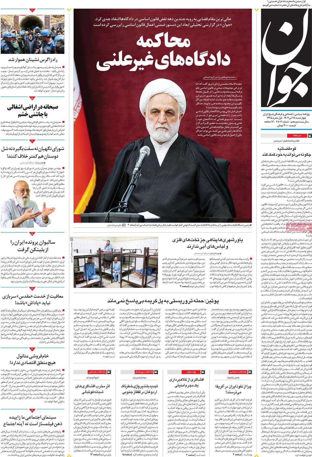 مروری بر سرتیتر روزنامه های کشور؛ امروز ۲۸ تیر ۱۴۰۲
