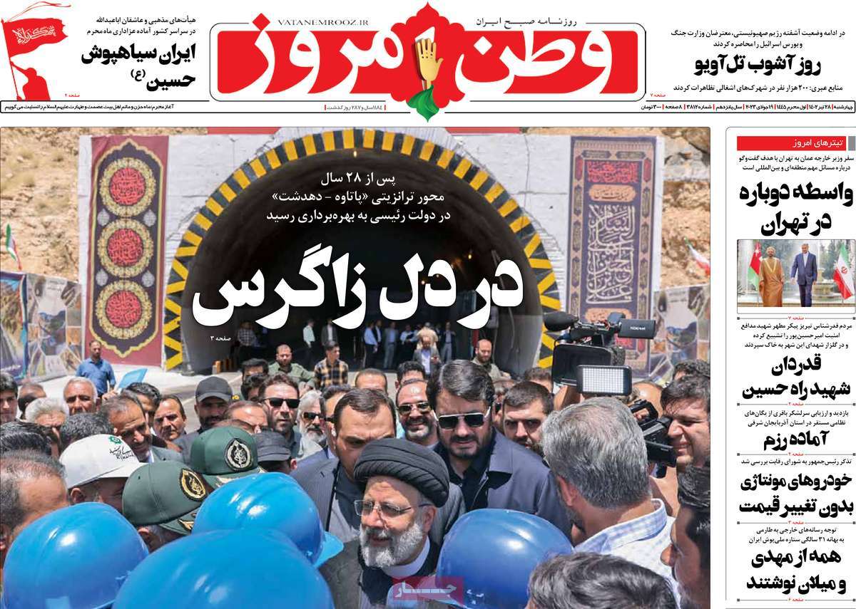 مروری بر سرتیتر روزنامه های کشور؛ امروز ۲۸ تیر ۱۴۰۲