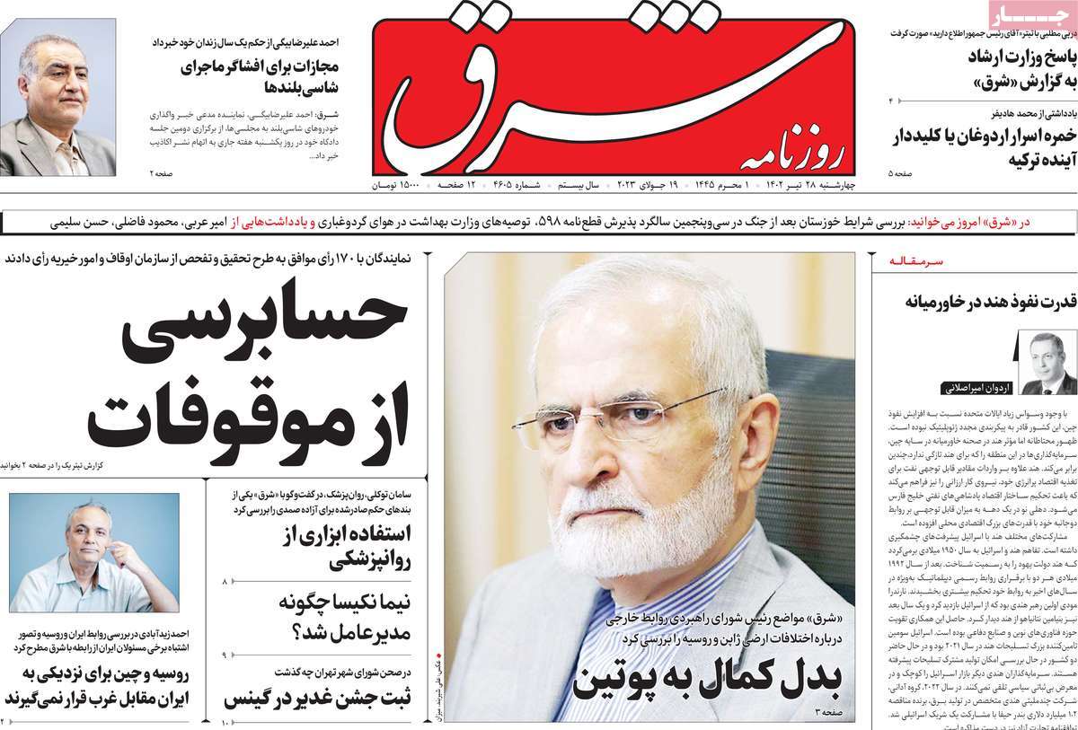 مروری بر سرتیتر روزنامه های کشور؛ امروز ۲۸ تیر ۱۴۰۲