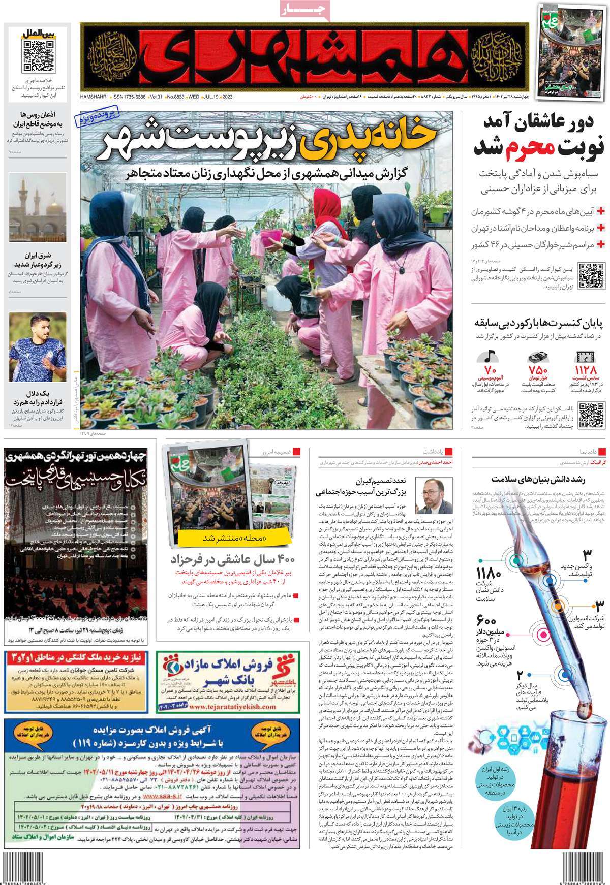 مروری بر سرتیتر روزنامه های کشور؛ امروز ۲۸ تیر ۱۴۰۲