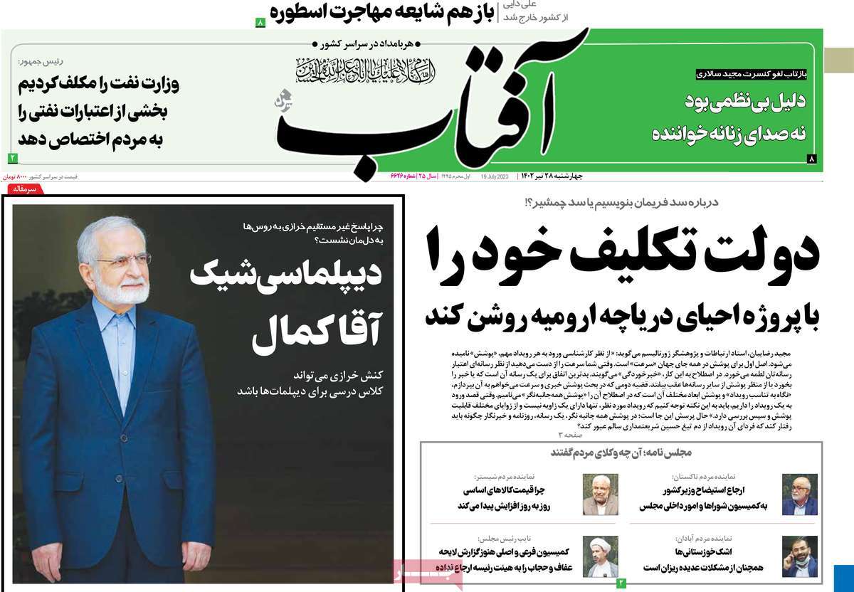 مروری بر سرتیتر روزنامه های کشور؛ امروز ۲۸ تیر ۱۴۰۲