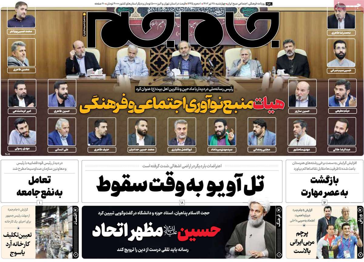 مروری بر سرتیتر روزنامه های کشور؛ امروز ۲۸ تیر ۱۴۰۲