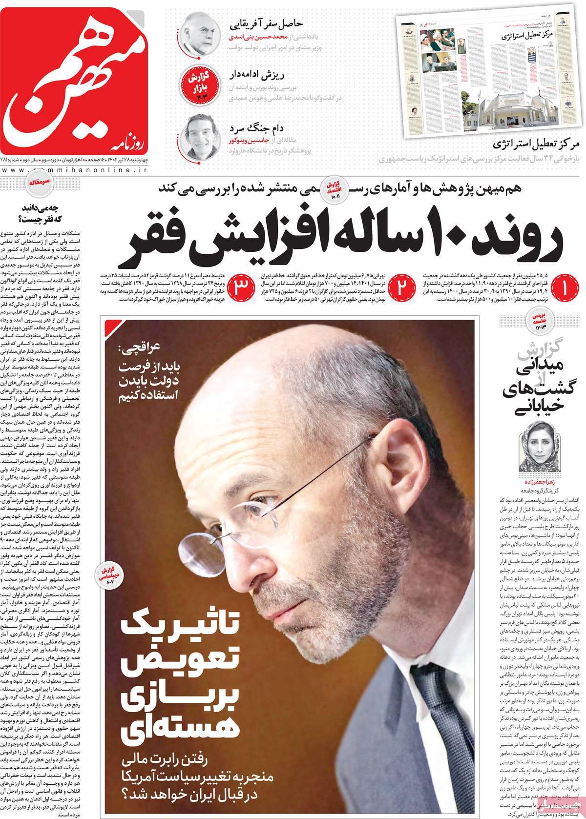 مروری بر سرتیتر روزنامه های کشور؛ امروز ۲۸ تیر ۱۴۰۲