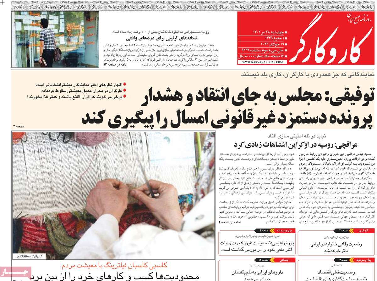 مروری بر سرتیتر روزنامه های کشور؛ امروز ۲۸ تیر ۱۴۰۲