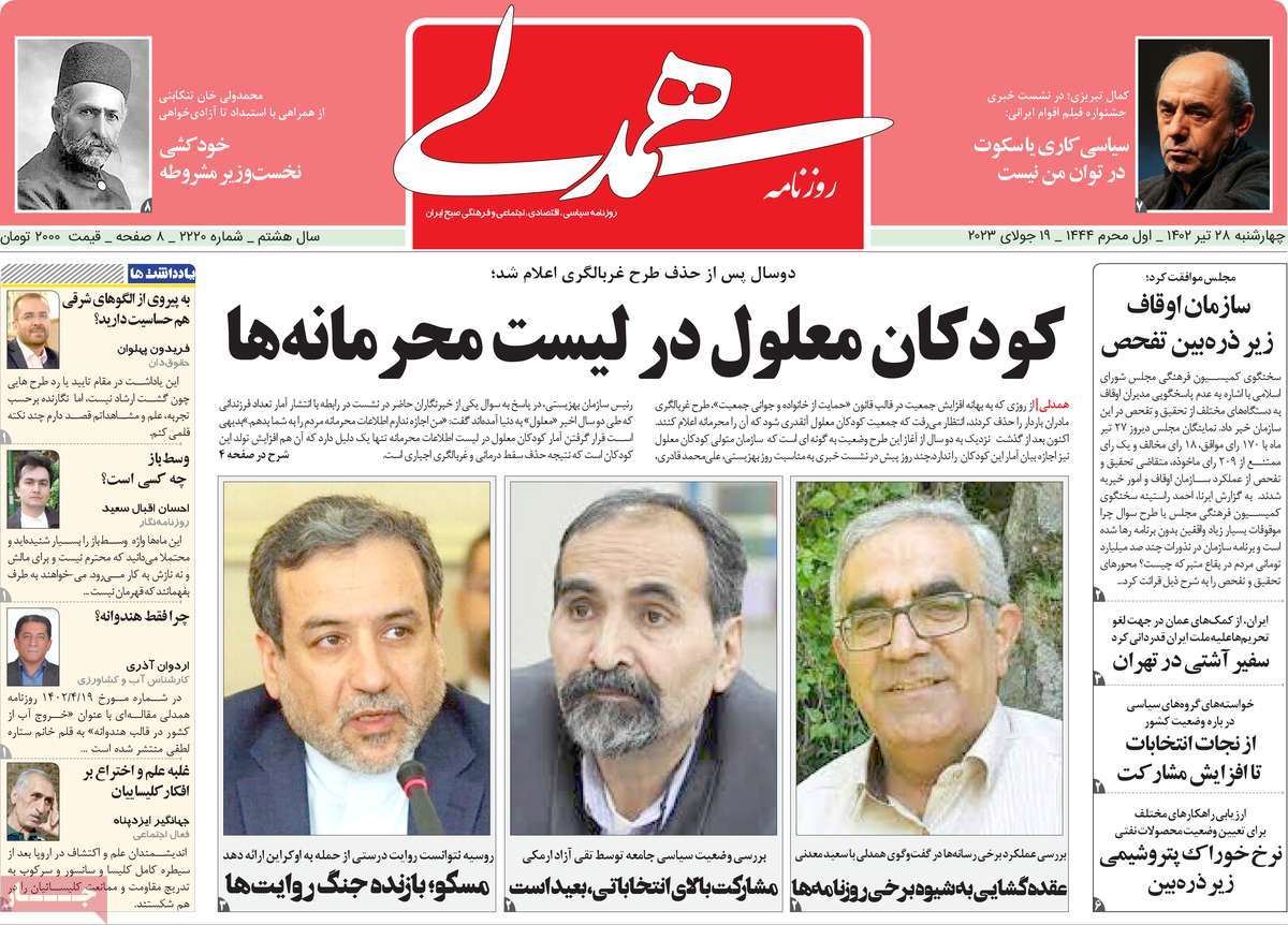 مروری بر سرتیتر روزنامه های کشور؛ امروز ۲۸ تیر ۱۴۰۲
