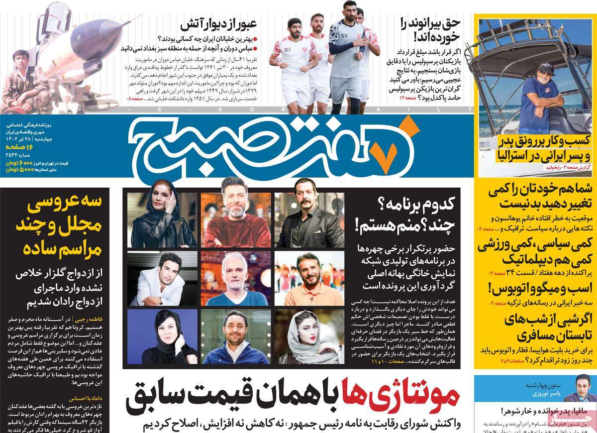 مروری بر سرتیتر روزنامه های کشور؛ امروز ۲۸ تیر ۱۴۰۲