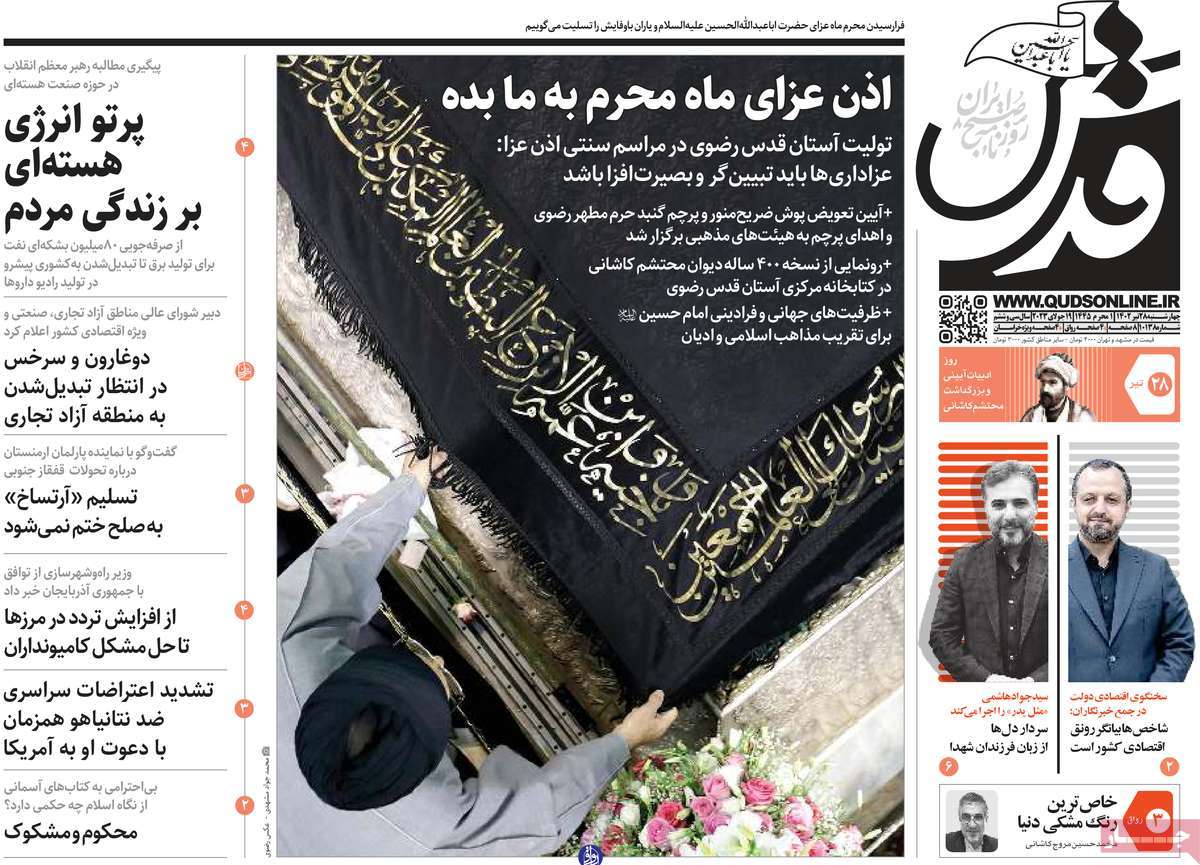 مروری بر سرتیتر روزنامه های کشور؛ امروز ۲۸ تیر ۱۴۰۲