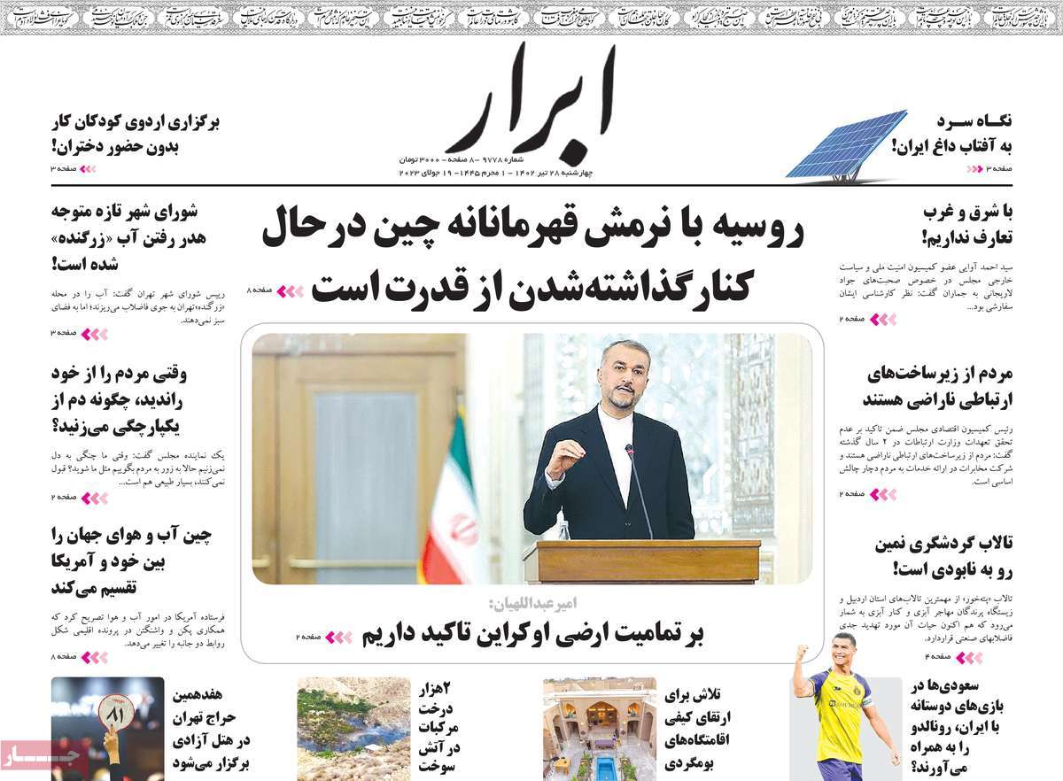 مروری بر سرتیتر روزنامه های کشور؛ امروز ۲۸ تیر ۱۴۰۲