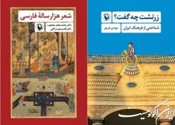 انتشار کتاب‌هایی درباره حافظ و زرتشت