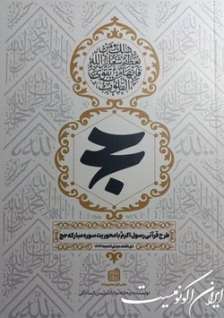 توضیحات موسسه مشعر درباره حاشیه‌سازی برای یک کتاب