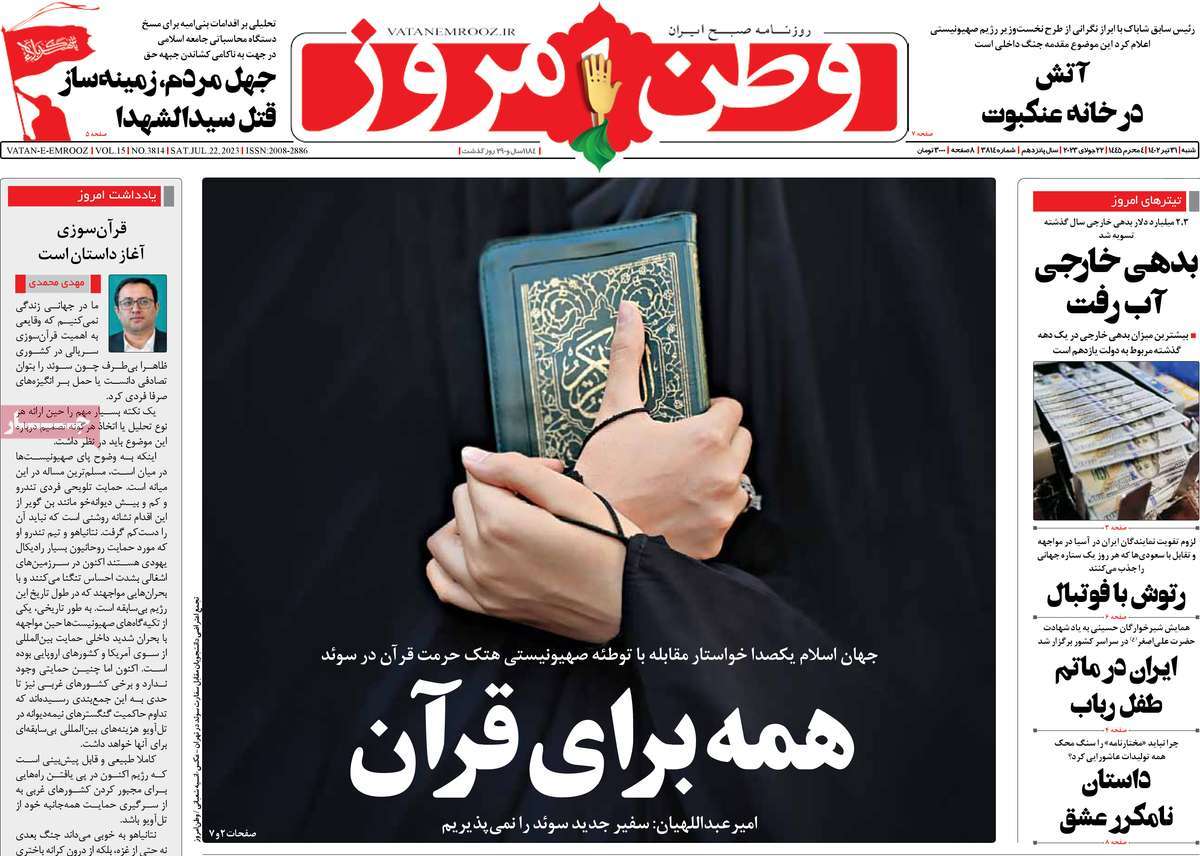 مروری بر سرتیتر روزنامه های کشور؛ امروز ۳۱ تیر ۱۴۰۲