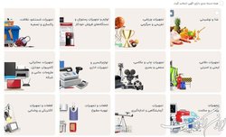 خرده فروشی آنلاین اموال تملیکی آغاز شد