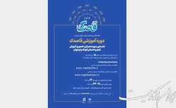 آموزش شعر و داستان کودک ‌و نوجوان