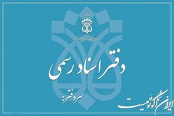 ثبت شکایت‌ و بازرسی‌ از دفاتر اسناد الکترونیکی می‌شود