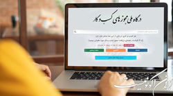 ثبت رکورد بیشترین درخواست و صدور مجوز در خرداد ماه از درگاه ملی مجوزها