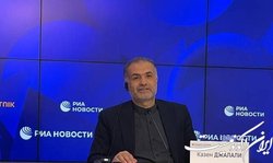 سفیر ایران در مسکو: اهانت به قرآن و سایر کتب مقدس غیرانسانی‌ترین اقدام است