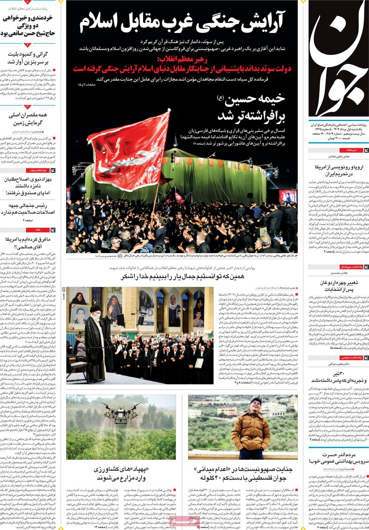 مروری بر سرتیتر روزنامه های کشور؛ امروز ۱ مرداد ۱۴۰۲