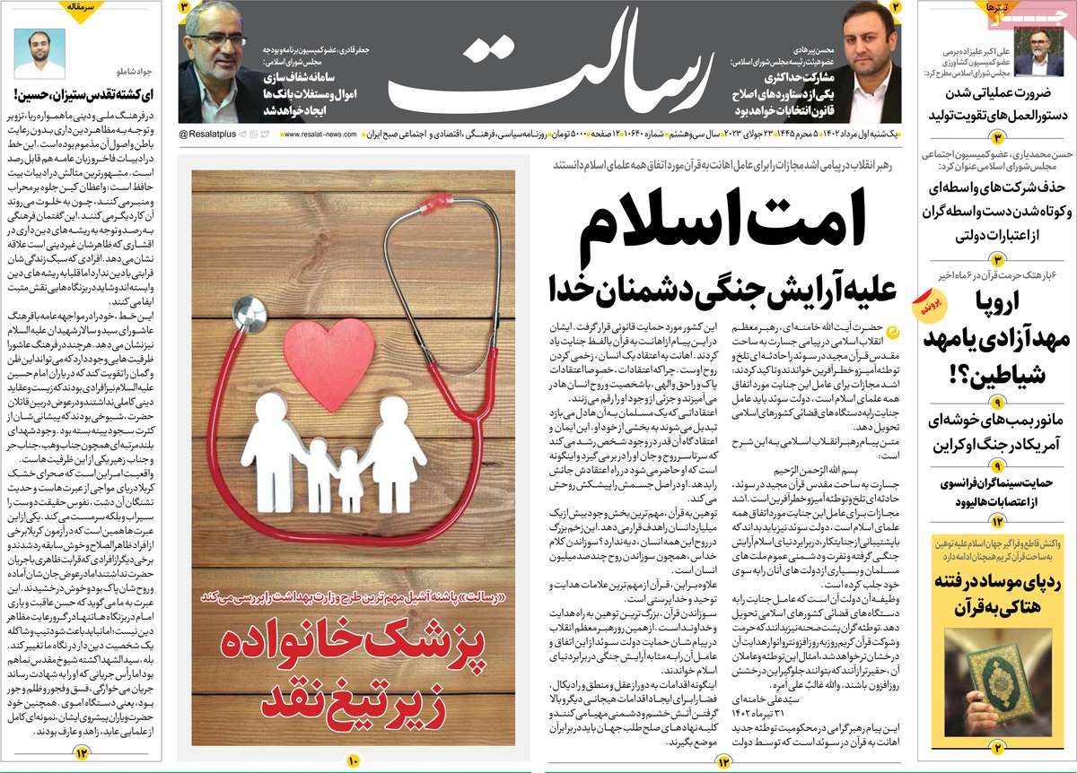 مروری بر سرتیتر روزنامه های کشور؛ امروز ۱ مرداد ۱۴۰۲