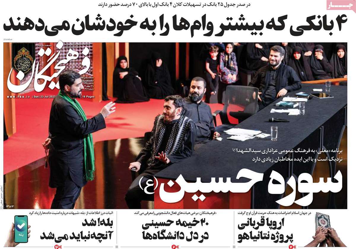مروری بر سرتیتر روزنامه های کشور؛ امروز ۱ مرداد ۱۴۰۲