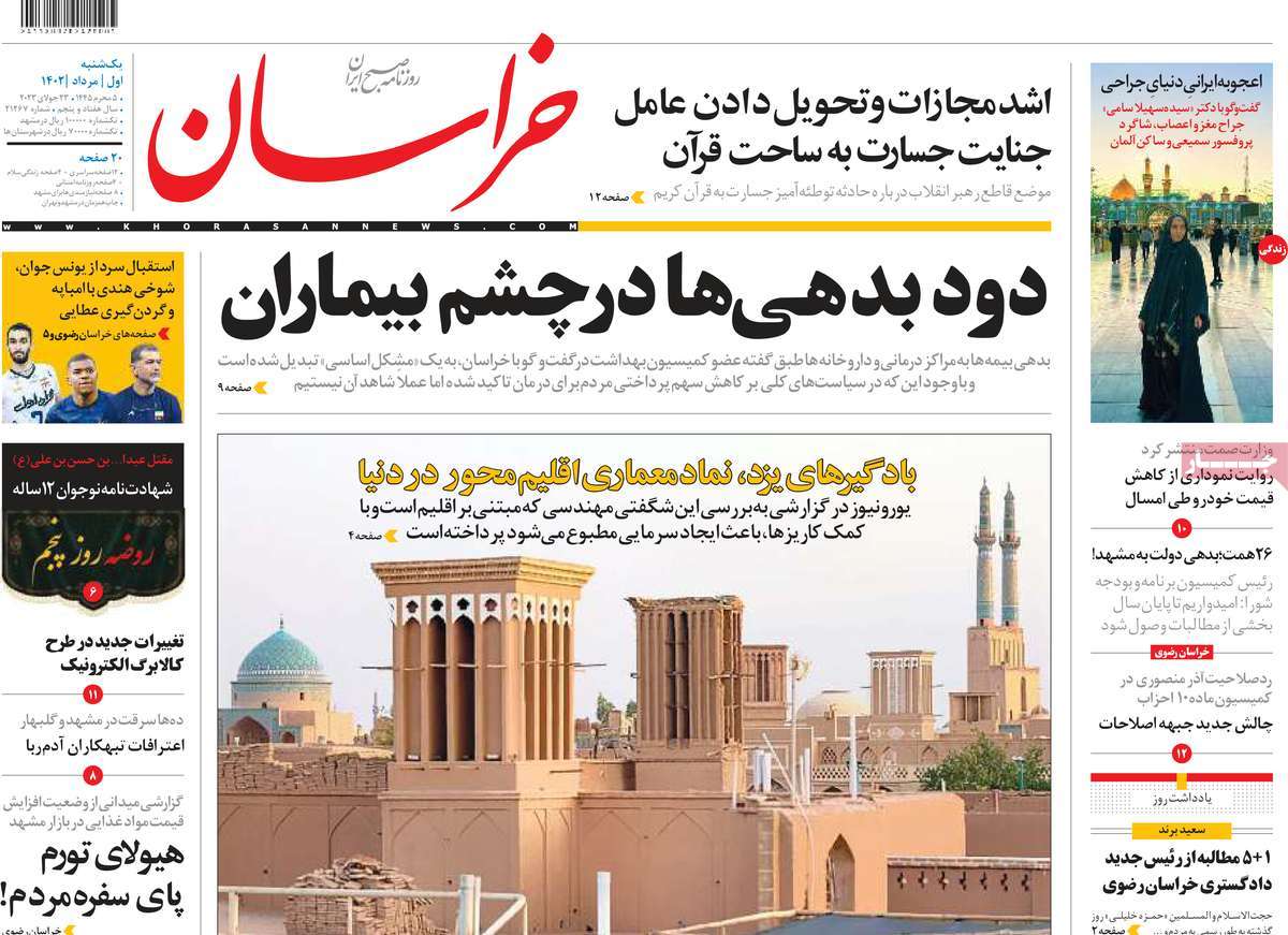 مروری بر سرتیتر روزنامه های کشور؛ امروز ۱ مرداد ۱۴۰۲