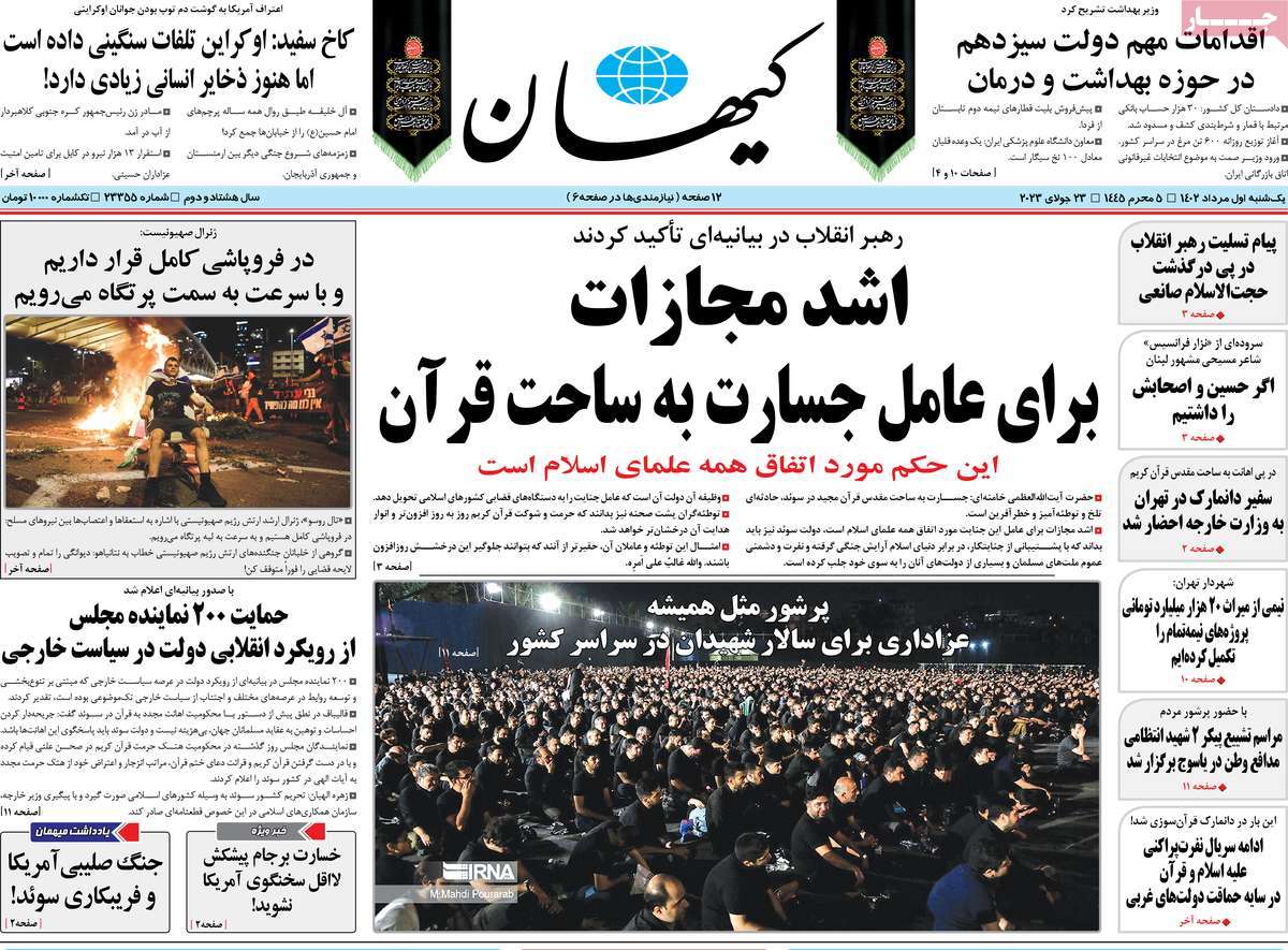 مروری بر سرتیتر روزنامه های کشور؛ امروز ۱ مرداد ۱۴۰۲