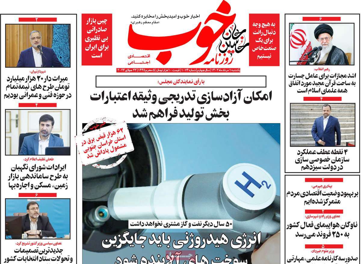 مروری بر سرتیتر روزنامه های کشور؛ امروز ۱ مرداد ۱۴۰۲