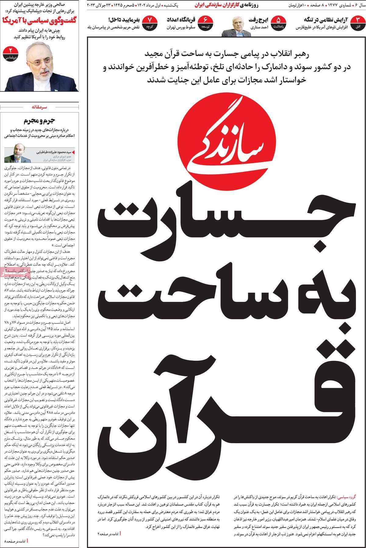 مروری بر سرتیتر روزنامه های کشور؛ امروز ۱ مرداد ۱۴۰۲