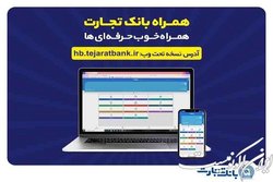 کاربران آیفون از وب‌اپلیکیشن همراه بانک تجارت استفاده کنند