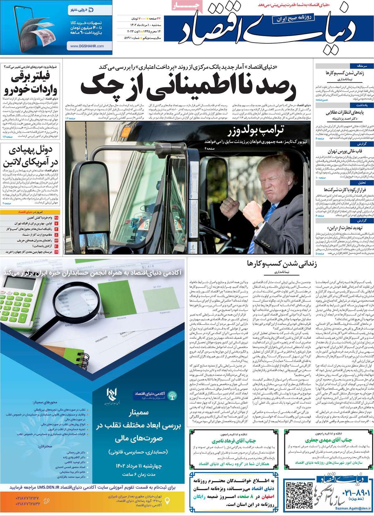 مروری بر سرتیتر روزنامه های کشور؛ امروز ۱۰ مرداد ۱۴۰۲