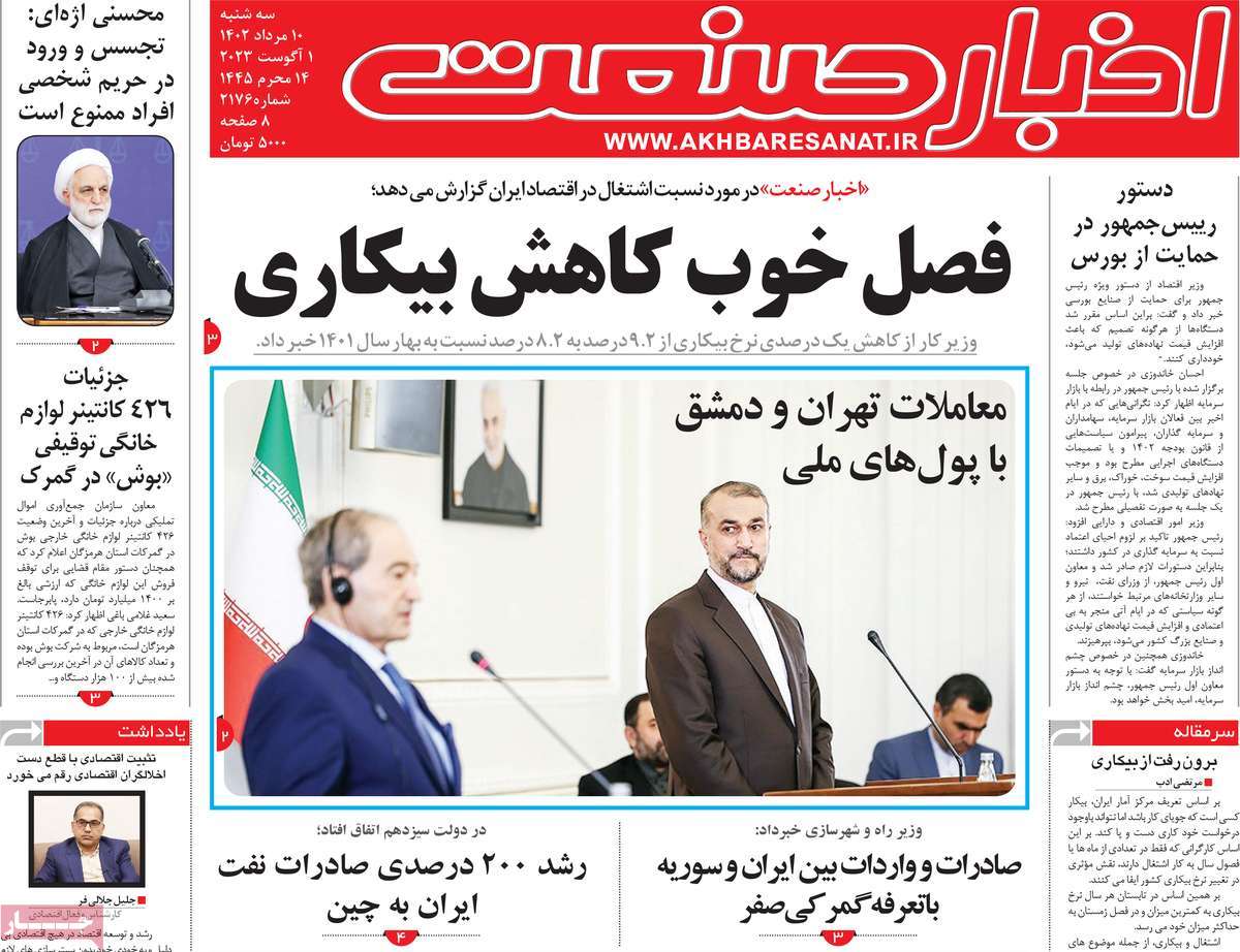مروری بر سرتیتر روزنامه های کشور؛ امروز ۱۰ مرداد ۱۴۰۲
