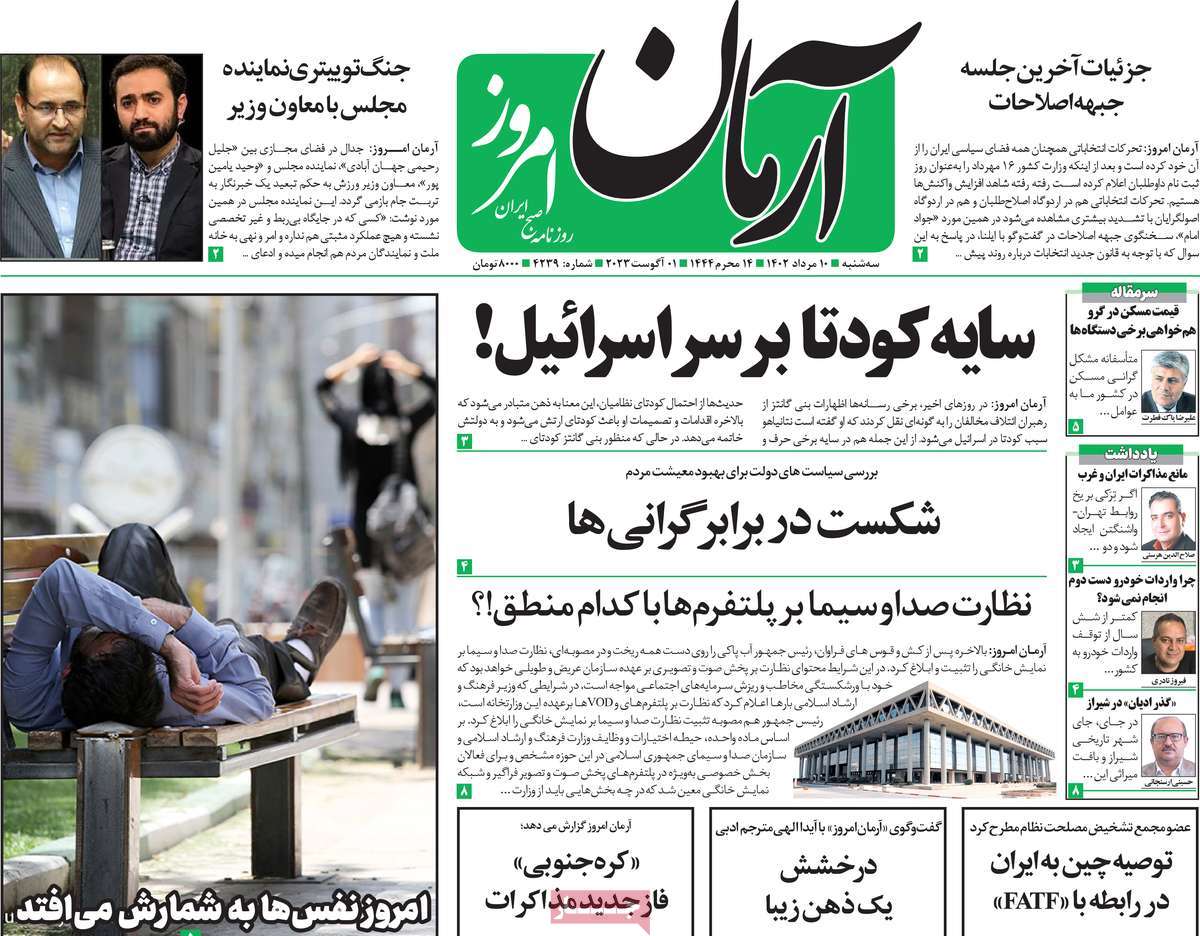 مروری بر سرتیتر روزنامه های کشور؛ امروز ۱۰ مرداد ۱۴۰۲