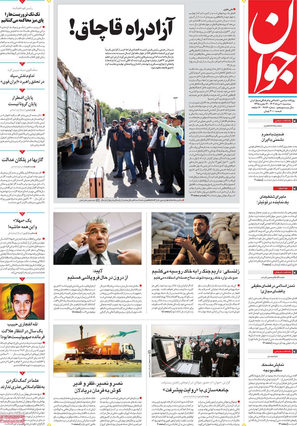 مروری بر سرتیتر روزنامه های کشور؛ امروز ۱۰ مرداد ۱۴۰۲