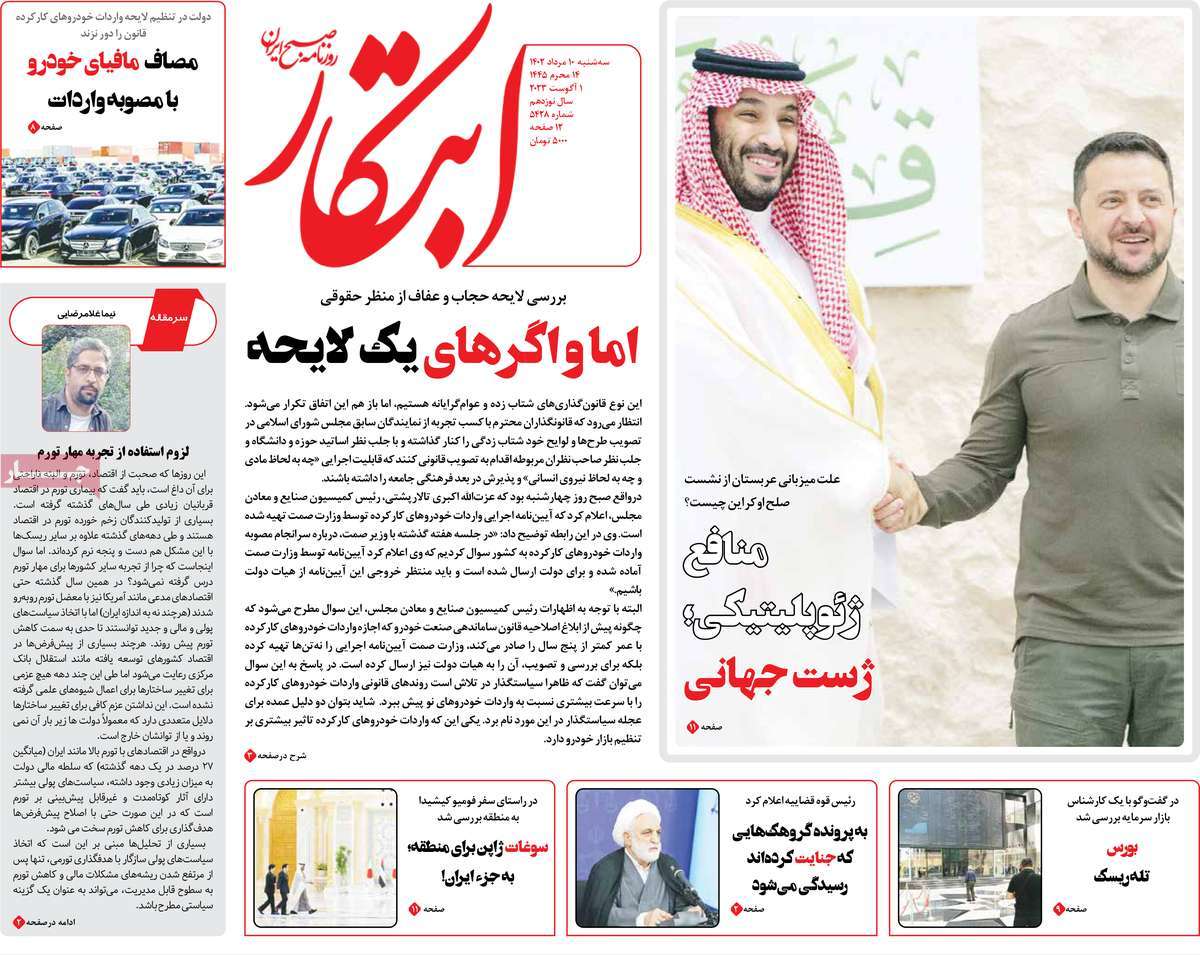 مروری بر سرتیتر روزنامه های کشور؛ امروز ۱۰ مرداد ۱۴۰۲