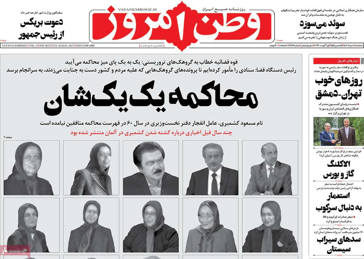 مروری بر سرتیتر روزنامه های کشور؛ امروز ۱۰ مرداد ۱۴۰۲