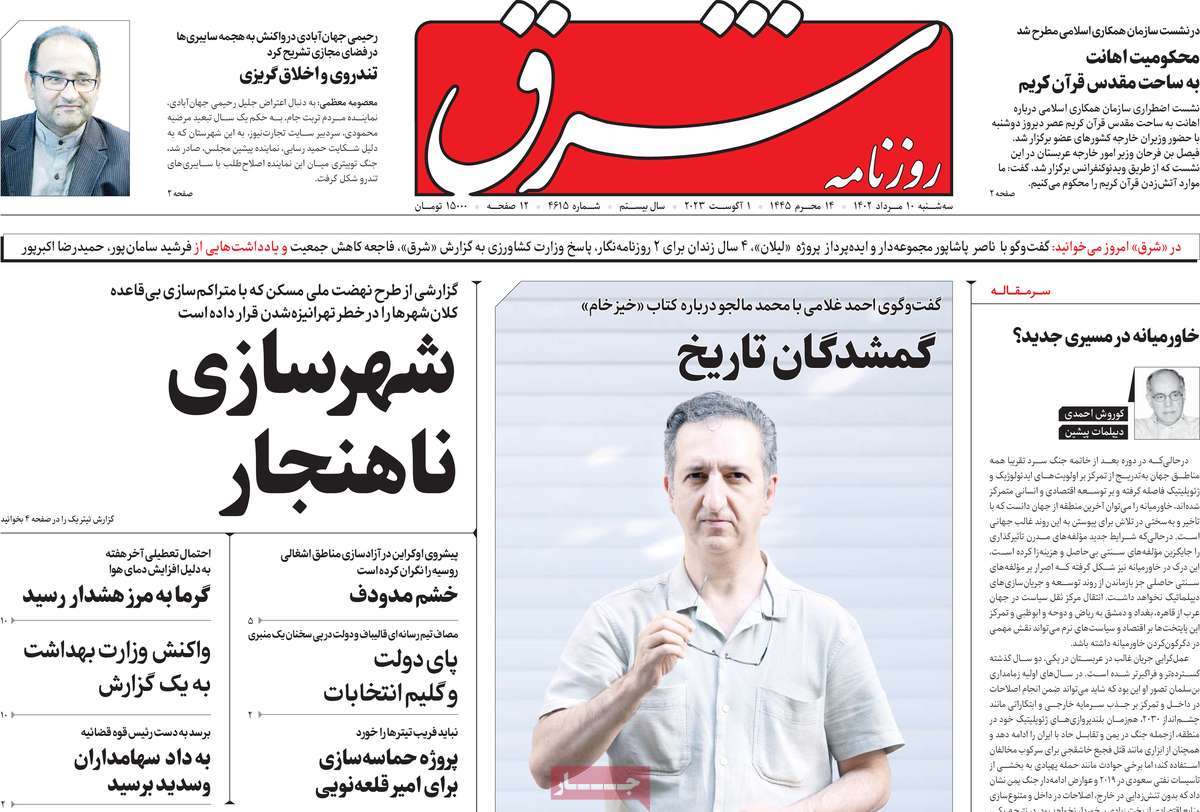مروری بر سرتیتر روزنامه های کشور؛ امروز ۱۰ مرداد ۱۴۰۲