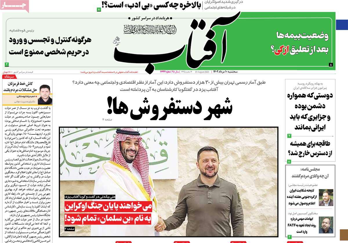 مروری بر سرتیتر روزنامه های کشور؛ امروز ۱۰ مرداد ۱۴۰۲