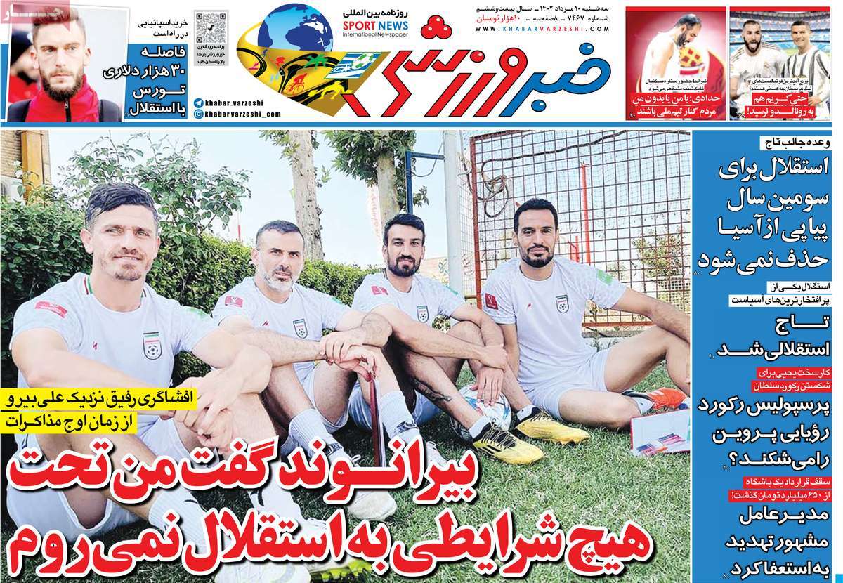 مروری بر سرتیتر روزنامه های کشور؛ امروز ۱۰ مرداد ۱۴۰۲