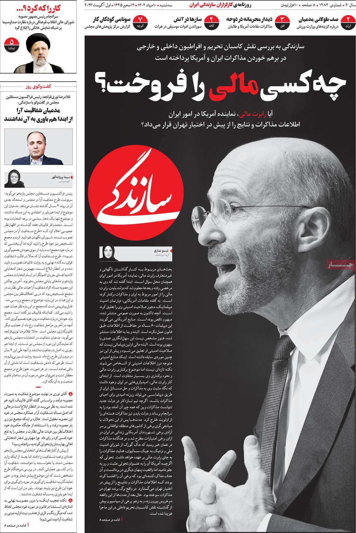 مروری بر سرتیتر روزنامه های کشور؛ امروز ۱۰ مرداد ۱۴۰۲