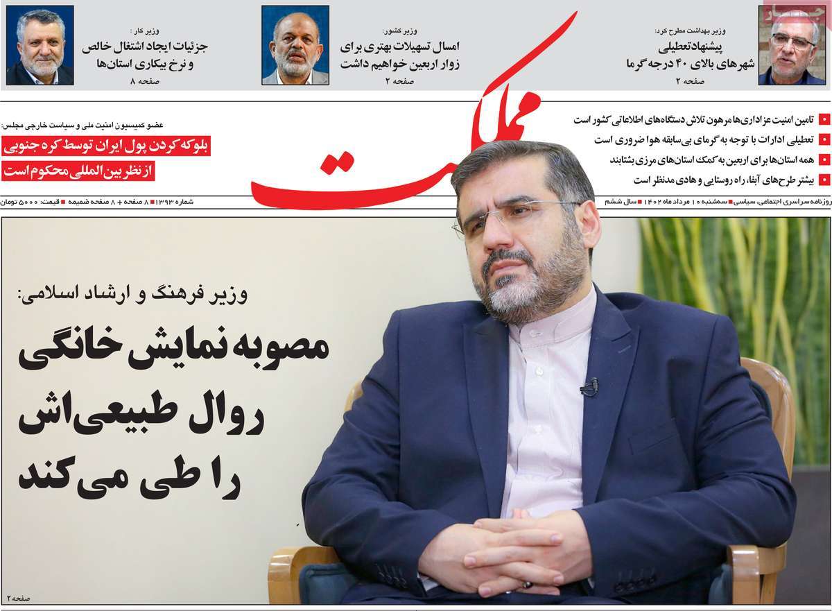 مروری بر سرتیتر روزنامه های کشور؛ امروز ۱۰ مرداد ۱۴۰۲