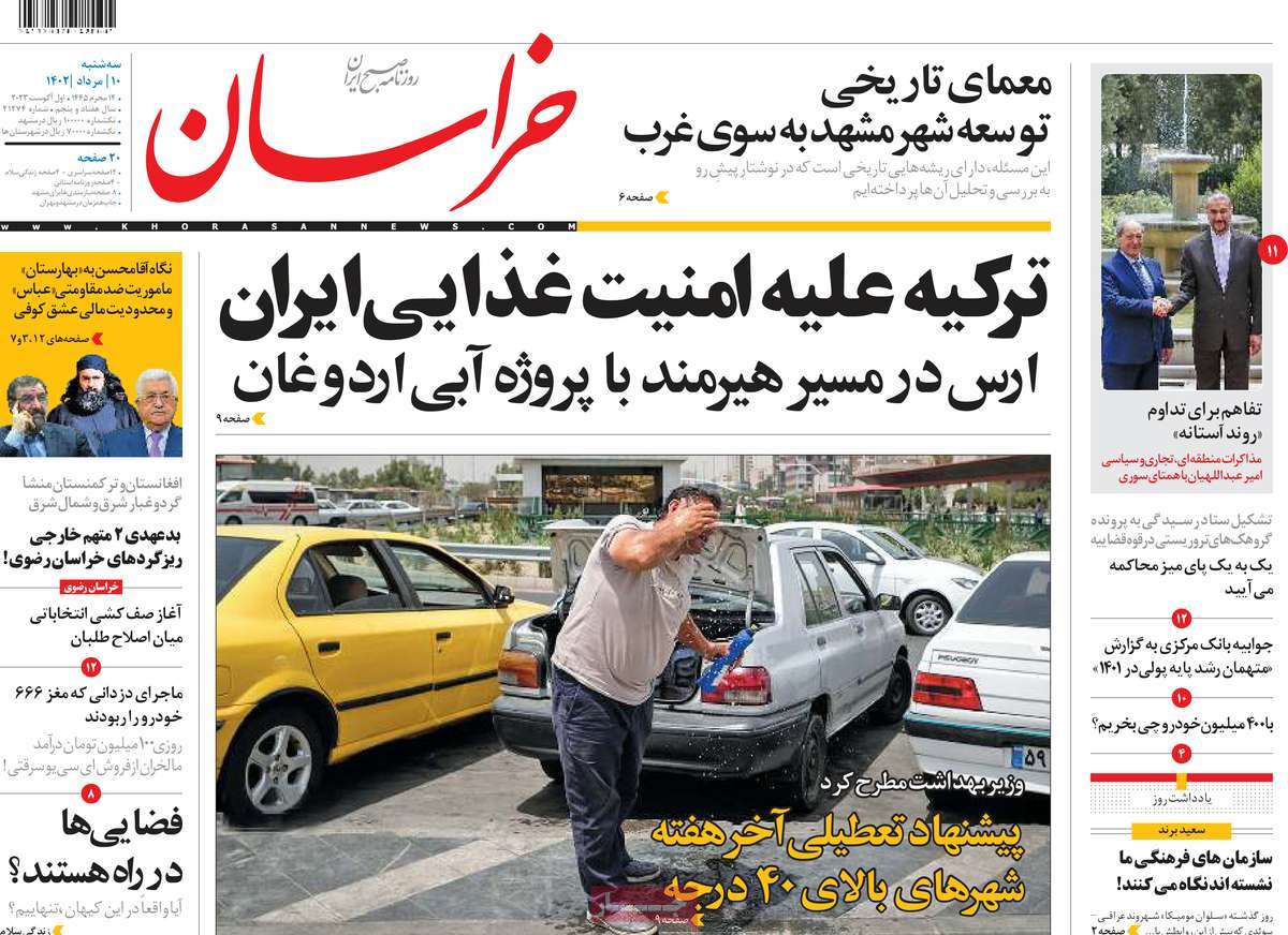 مروری بر سرتیتر روزنامه های کشور؛ امروز ۱۰ مرداد ۱۴۰۲