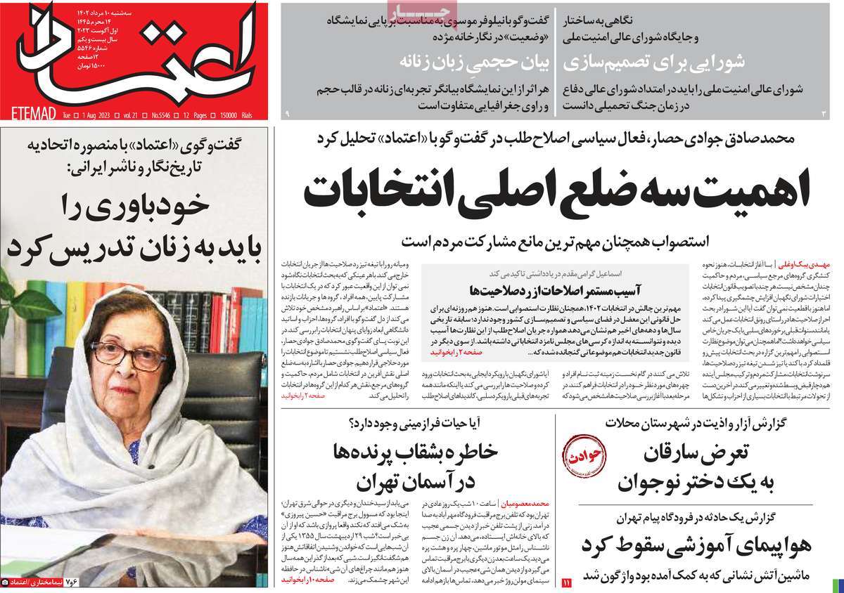 مروری بر سرتیتر روزنامه های کشور؛ امروز ۱۰ مرداد ۱۴۰۲