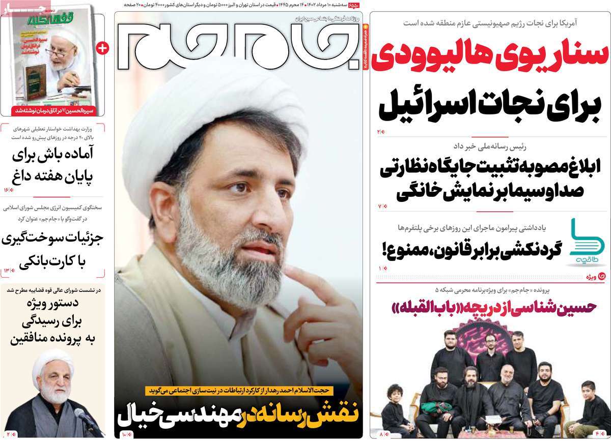 مروری بر سرتیتر روزنامه های کشور؛ امروز ۱۰ مرداد ۱۴۰۲